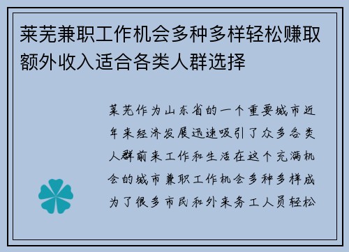 莱芜兼职工作机会多种多样轻松赚取额外收入适合各类人群选择