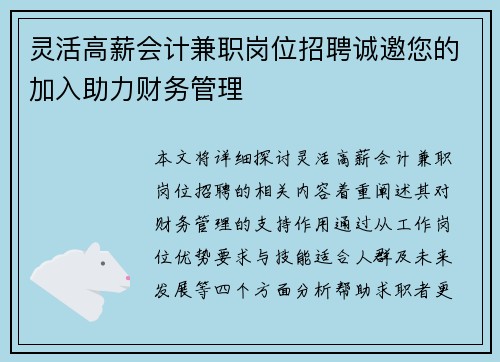 灵活高薪会计兼职岗位招聘诚邀您的加入助力财务管理