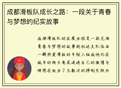 成都滑板队成长之路：一段关于青春与梦想的纪实故事