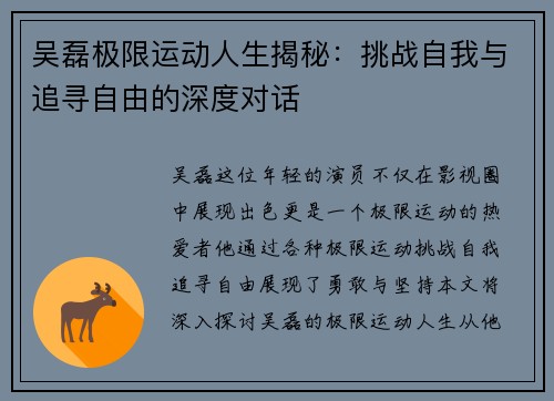 吴磊极限运动人生揭秘：挑战自我与追寻自由的深度对话