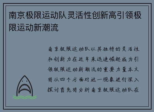 南京极限运动队灵活性创新高引领极限运动新潮流