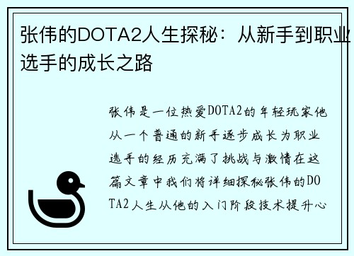 张伟的DOTA2人生探秘：从新手到职业选手的成长之路