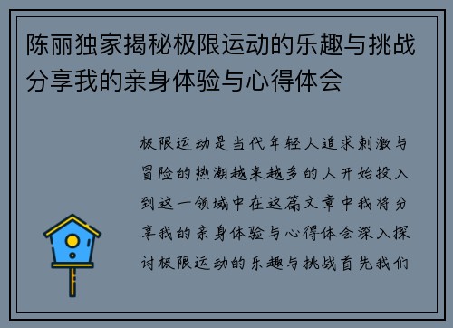 陈丽独家揭秘极限运动的乐趣与挑战分享我的亲身体验与心得体会