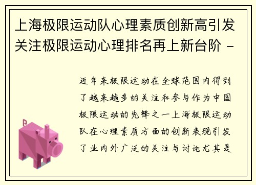 上海极限运动队心理素质创新高引发关注极限运动心理排名再上新台阶 - 副本