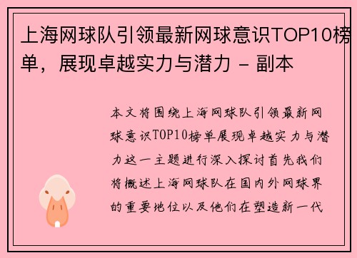 上海网球队引领最新网球意识TOP10榜单，展现卓越实力与潜力 - 副本