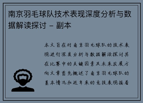 南京羽毛球队技术表现深度分析与数据解读探讨 - 副本
