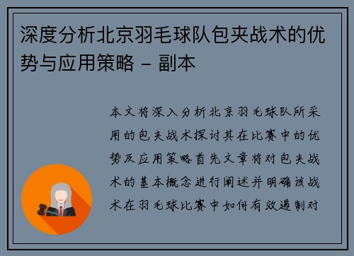 深度分析北京羽毛球队包夹战术的优势与应用策略 - 副本