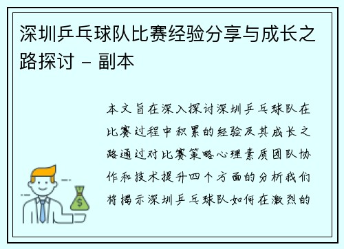 深圳乒乓球队比赛经验分享与成长之路探讨 - 副本