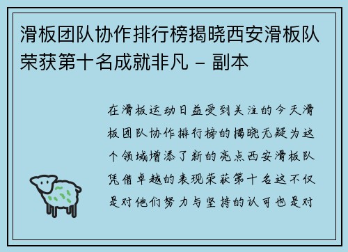 滑板团队协作排行榜揭晓西安滑板队荣获第十名成就非凡 - 副本