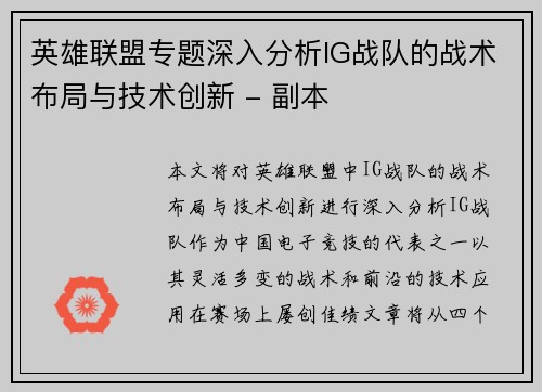 英雄联盟专题深入分析IG战队的战术布局与技术创新 - 副本