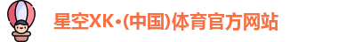 星空体育
